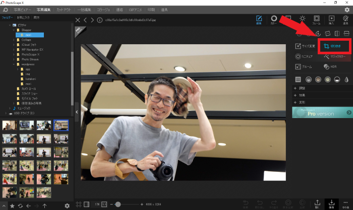 Windows Mac写真加工 無料で最強 Photoscape X を試す ちはやブログ