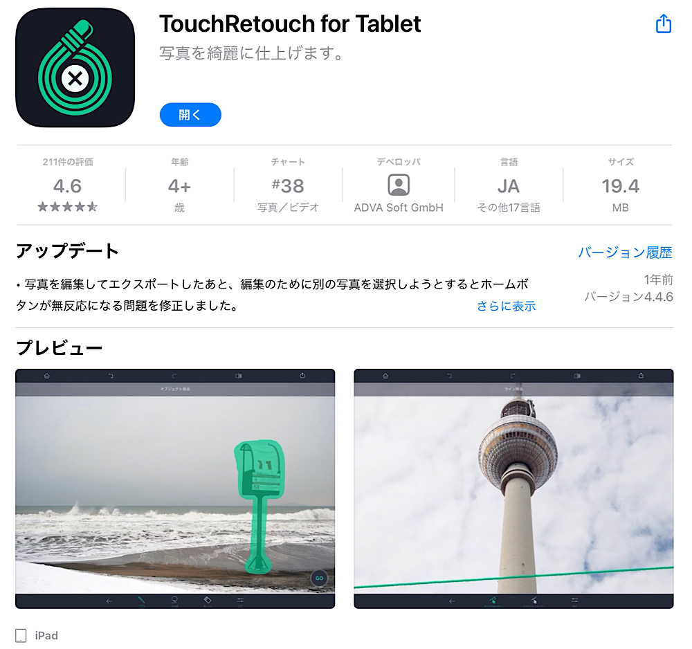 写真に写った不要な物を消す４ Touchretouch 有料だけど効果絶大 ちはやブログ